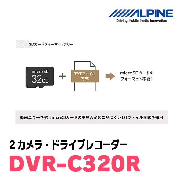 アルパイン / DVR-C320R　2カメラ・ドライブレコーダー(アルパインカーナビ連携)　ALPINE正規販売店｜diyparks｜11