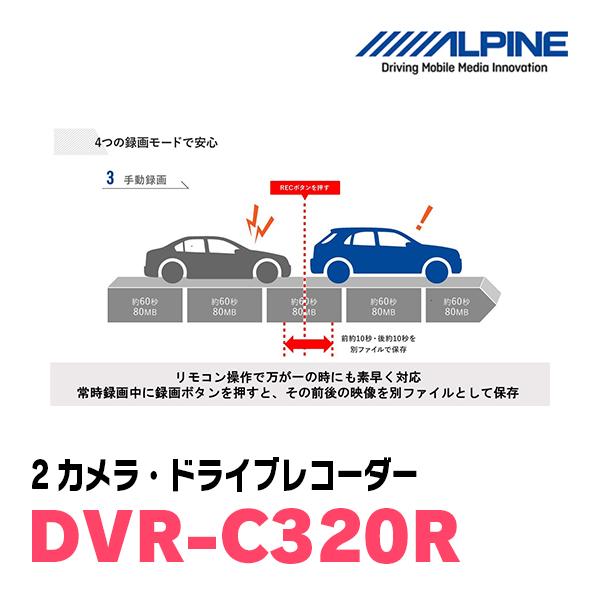 ALPINE（アルパイン） ALPINE / DVR-C320R 2カメラ・ドライブ