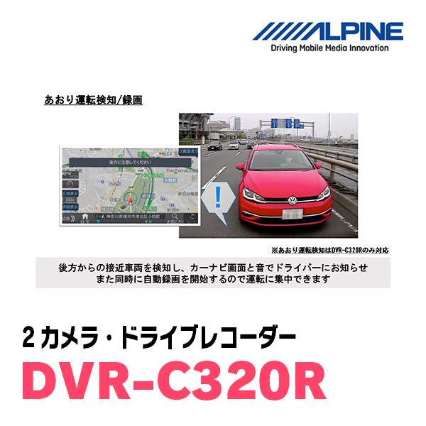 アルパイン / DVR-C320R　2カメラ・ドライブレコーダー(アルパインカーナビ連携)　ALPINE正規販売店｜diyparks｜06