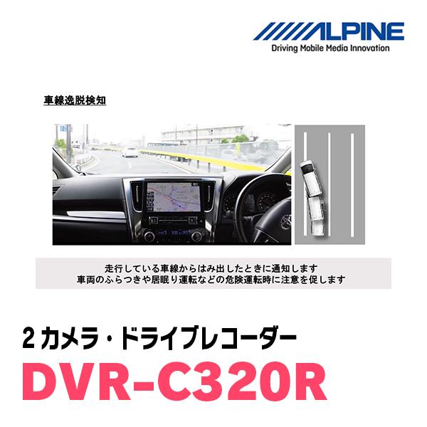 アルパイン / DVR-C320R　2カメラ・ドライブレコーダー(アルパインカーナビ連携)　ALPINE正規販売店｜diyparks｜08