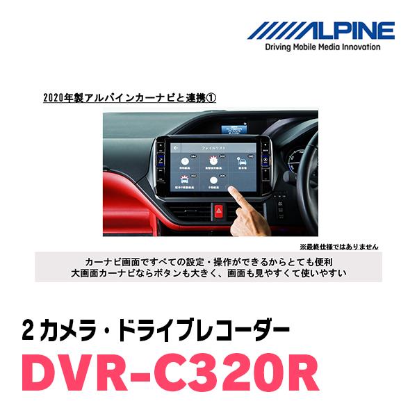 ALPINE アルパイン / DVR-C320R 2カメラ・ドライブレコーダー ALPINE アルパイン / DVR-C320R 2カメラ・ドライブレコーダー
