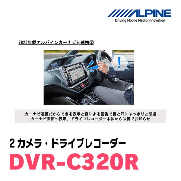 アルパイン / DVR-C320R　2カメラ・ドライブレコーダー(アルパインカーナビ連携)　ALPINE正規販売店｜diyparks｜10