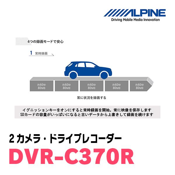 ALPINE（アルパイン） ALPINE / DVR-C370R 2カメラ・ドライブ