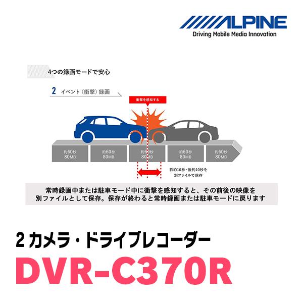ALPINE（アルパイン） ALPINE / DVR-C370R 2カメラ・ドライブ