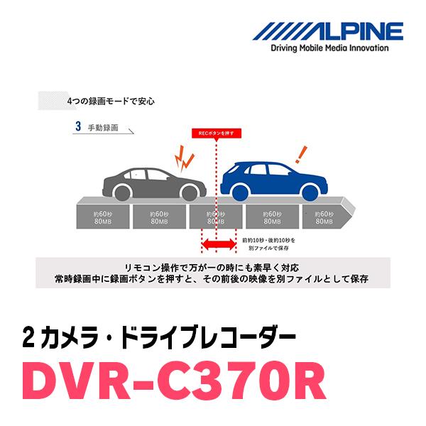 ALPINE（アルパイン） ALPINE / DVR-C370R 2カメラ・ドライブ