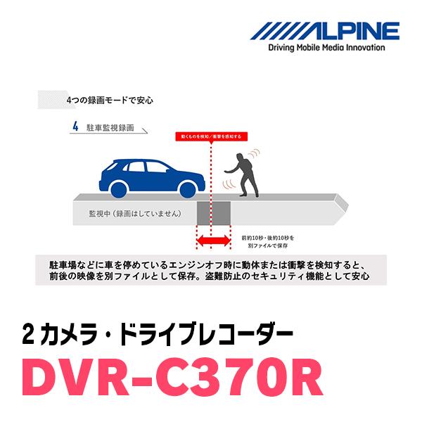 ALPINE（アルパイン） ALPINE / DVR-C370R 2カメラ・ドライブ
