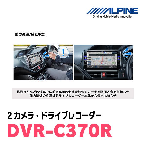 ALPINE（アルパイン） ALPINE / DVR-C370R 2カメラ・ドライブ