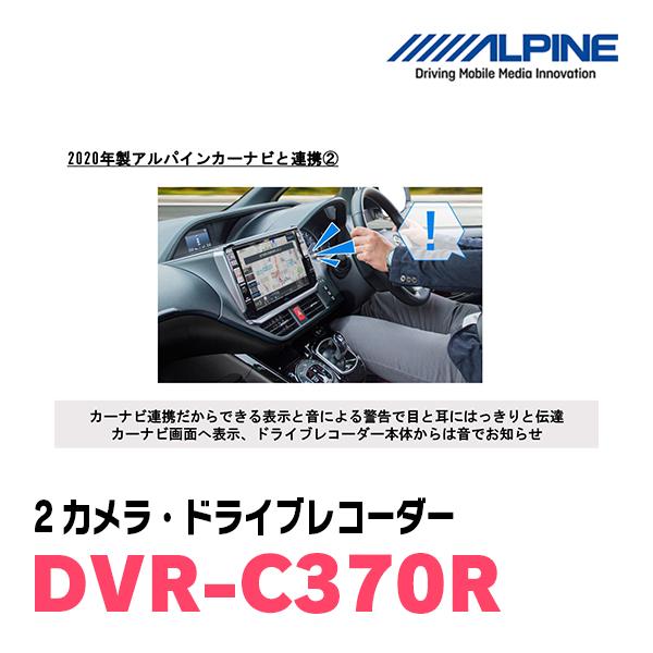 ALPINE（アルパイン） ALPINE / DVR-C370R 2カメラ・ドライブ