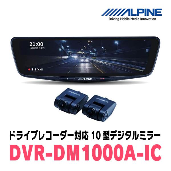 アクセサリー DVR-DM1000A-IC ドライブレコーダー搭載 10型デジタルミラー［車内用リアカメラ