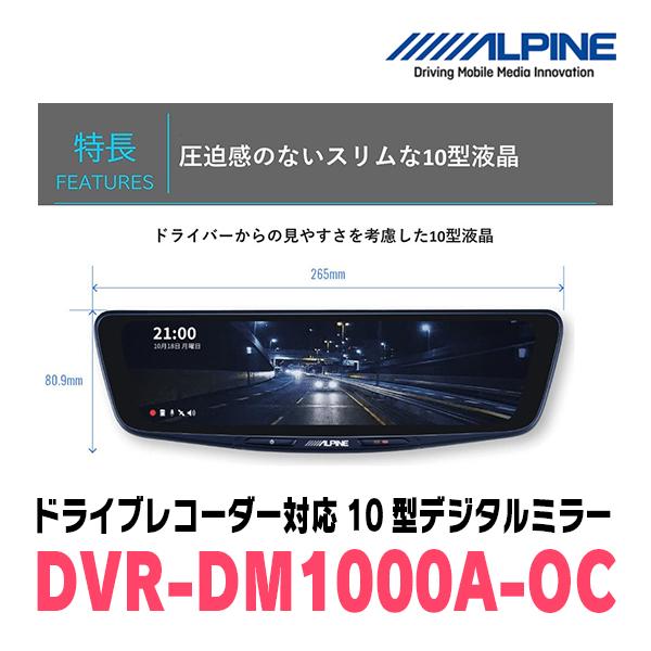 フリード(GB3/4系・H23/10〜H26/4)専用　アルパイン / DVR-DM1000A-OC+KTX-M01-A1　ドラレコ搭載10型デジタルミラーセット｜diyparks｜03