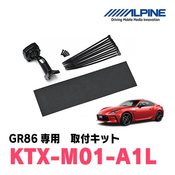 ALPINE GR86(R3/10〜現在)専用 ALPINE / DVR-DM1000A-OC + KTX