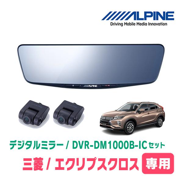 ALPINE（アルパイン） エクリプスクロス(R2/12〜R5/11)専用 ALPINE