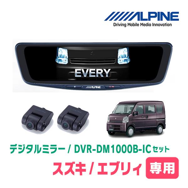 ALPINE（アルパイン） エブリィ(DA17V・R1/5〜現在)専用 ALPINE / DVR