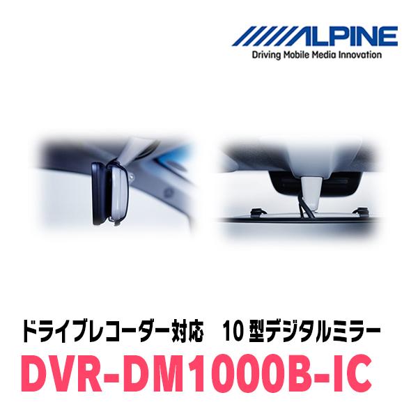 ALPINE（アルパイン） セレナ(C26系・H22/11〜H28/8)専用 ALPINE / DVR