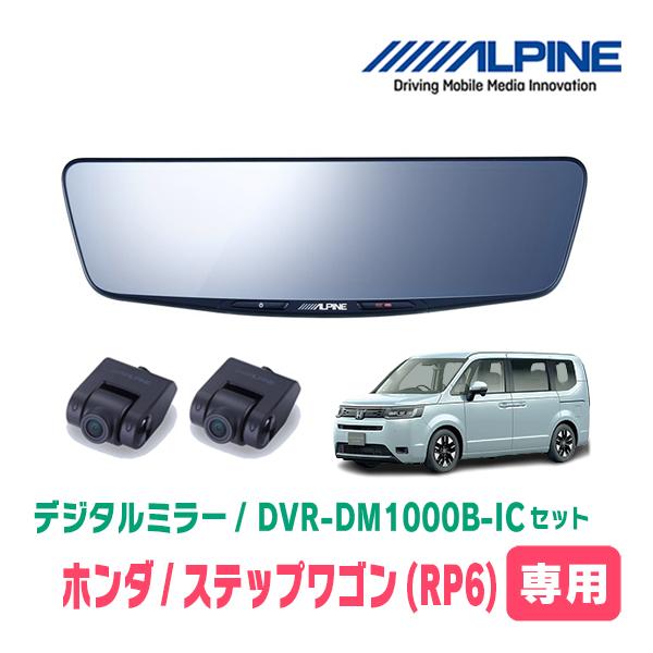 ALPINE（アルパイン） ステップワゴン(RP6・R4/5〜現在)専用 ALPINE
