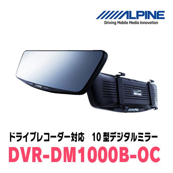 エクリプスクロス(R2/12〜現在)専用　アルパイン / DVR-DM1000B-OC　純正ミラーカバータイプ　ドラレコ搭載10型デジタルミラー｜diyparks｜02