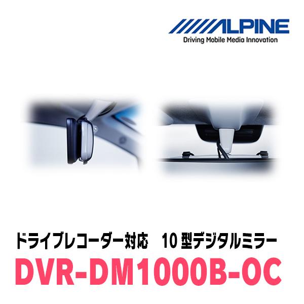 ハイゼットカーゴ(S700V/W・R3/12〜現在)専用　アルパイン / DVR-DM1000B-OC　ドラレコ搭載10型デジタルミラー｜diyparks｜05