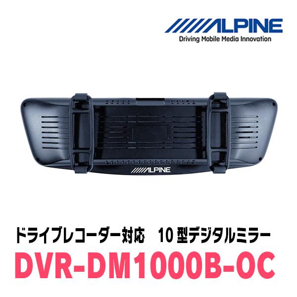 ALPINE ノート(E12系・H24/9〜R2/12)専用 ALPINE / DVR-DM1000B
