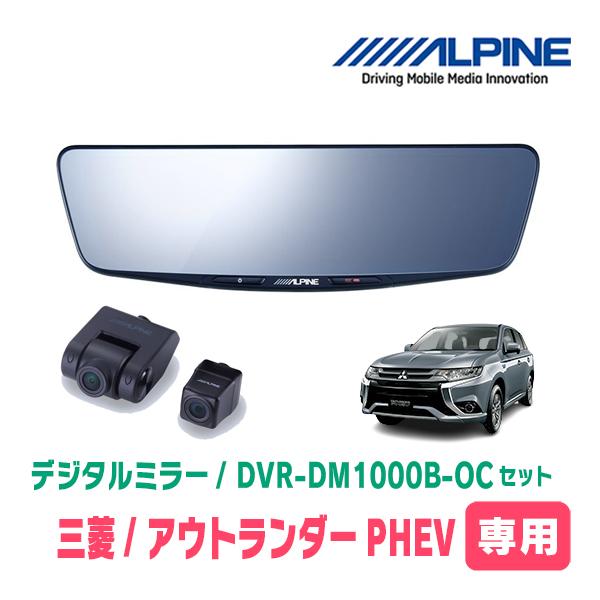 ALPINE（アルパイン） アウトランダーPHEV(GG系・R1/9〜R3/11)専用