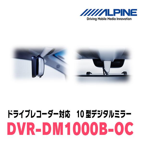 ALPINE（アルパイン） ライズ(R1/11〜R3/10)専用 ALPINE / DVR-DM1000B