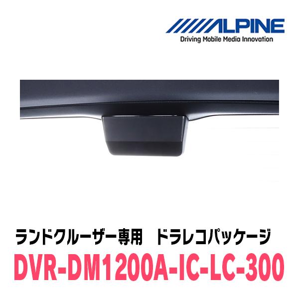 ALPINE DVR-DM1200A-IC ドライブレコーダー ALPINE DVR-DM1200A-IC アルパイン 12型ドライブレコーダー搭載