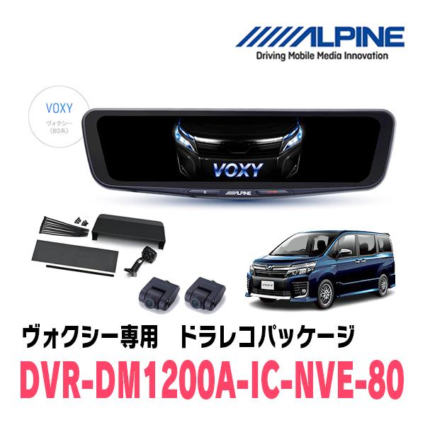 未使用品ALPINE デジタルミラー DVR-DM1200A-IC-NVE-80 楽天市場】DVR-DM1200A-IC-NVE-80 ALPINE アルパイン ドライブ