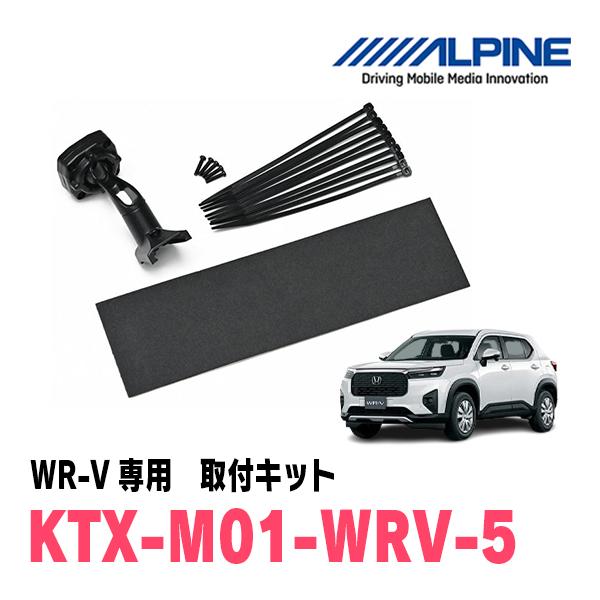 ALPINE WR-V(R6/3〜現在)専用 ALPINE / DVR-DM1200A-OC + KTX