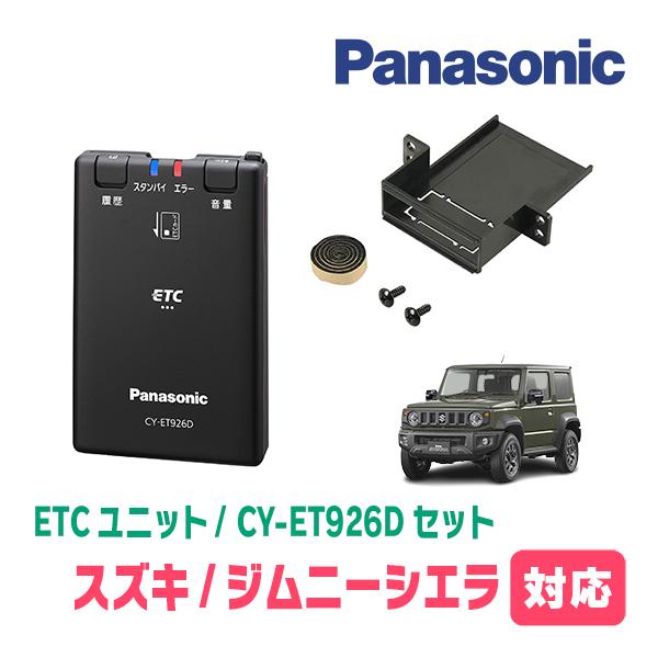 DENSO デンソー　ETCユニット　ジムニーシエラ Panasonic（パナソニック） ジムニーシエラ(JB74W・H30/7〜現在)用