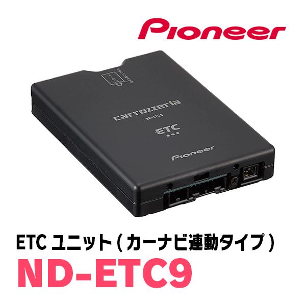 ラパン(HE22S)用　PIONEER / ND-ETC9+AD-S101ETC　ETC本体+取付キット　Carrozzeria正規品販売店｜diyparks｜02