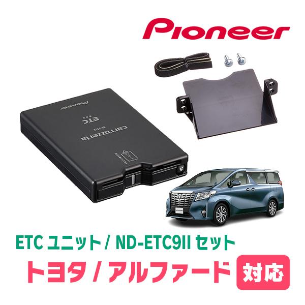 カロッツェリア アルファード(30系・H27/1〜R5/6)用 PIONEER / ND