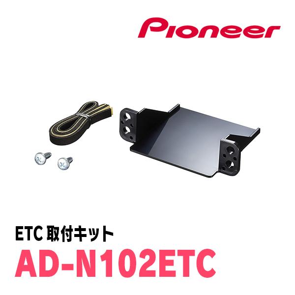 カロッツェリア キューブ(Z12系・H20/11〜R2/3)用 PIONEER / ND-ETC9II