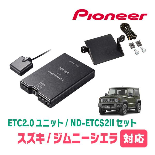 カロッツェリア ジムニーシエラ(JB74W・H30/7〜現在)用 PIONEER / ND
