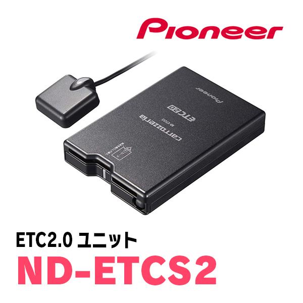 Pioneer カロッツェリア ETC2.0ユニットND-ETCS10 カロッツェリア carrozzeria ETC2.0ユニット ND-ETCS10 アンテナ