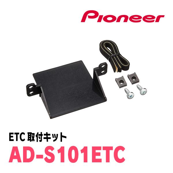 カロッツェリア ワゴンR(MH55S・H29/2〜現在)用 PIONEER / ND-ETCS2II