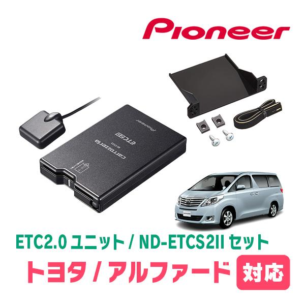 カロッツェリア アルファード(20系・H20/5〜H27/1)用 PIONEER / ND