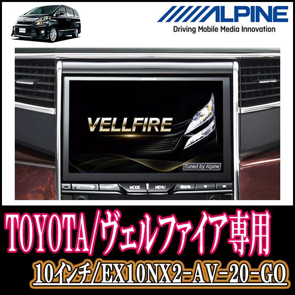 史上最も激安 ヴェルファイア Golden Eyes 系 H24 9 H27 1 専用 Ex10nx2 Av Go ビッグx10 10インチナビゲーション アルパイン正規販売店 無料長期保証 Atempletonphoto Com