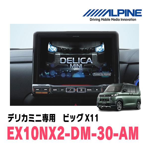 ALPINE（アルパイン） デリカミニ(B34A・R5/5〜R7/8)専用 アルパイン