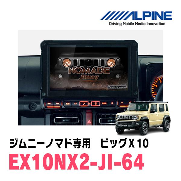 ALPINE（アルパイン） ジムニーノマド(JC74W・R7/4〜現在)専用