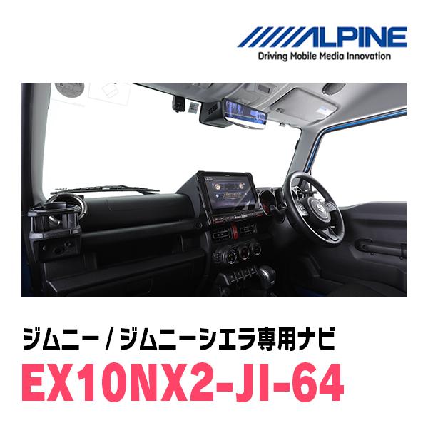 ALPINE（アルパイン） ジムニーシエラ(JB74W・H30/7〜現在)専用