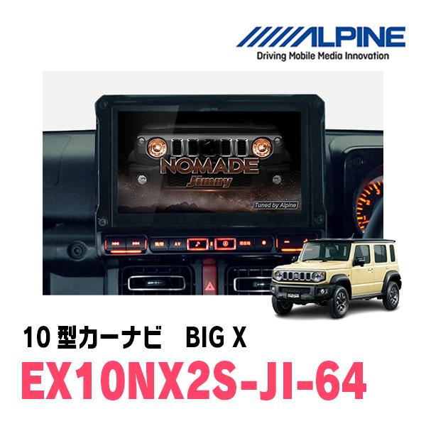 ALPINE ジムニーノマド(JC74W・R7/4〜現在)専用 アルパイン