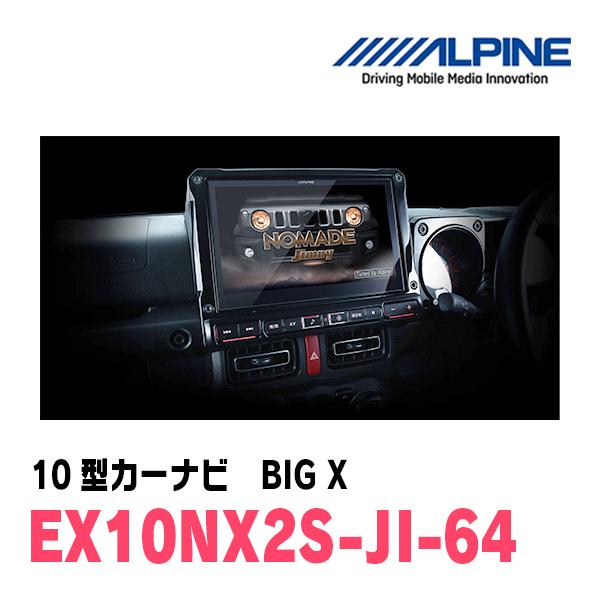 アルパイン 専用 ALPINE ジムニーノマド(JC74W・R7/4〜現在)専用 アルパイン
