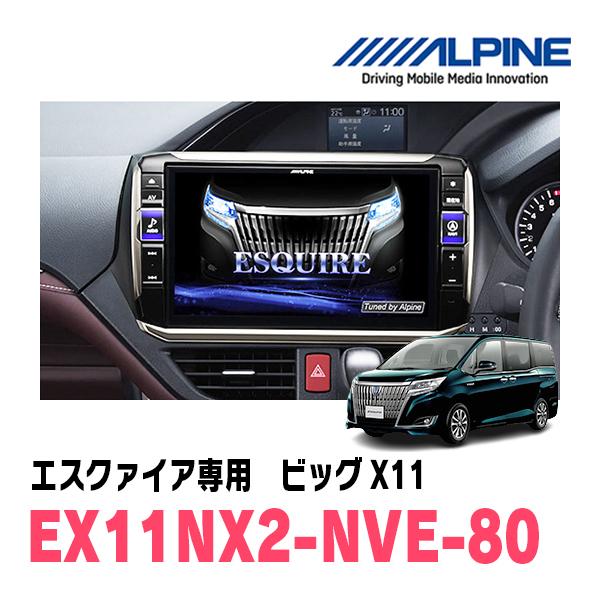 ALPINE（アルパイン） エスクァイア(80系・H26/10〜R3/12)専用