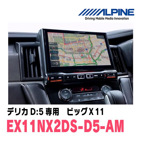ALPINE（アルパイン） デリカD:5(ディーゼル車 R8/1〜現在)専用
