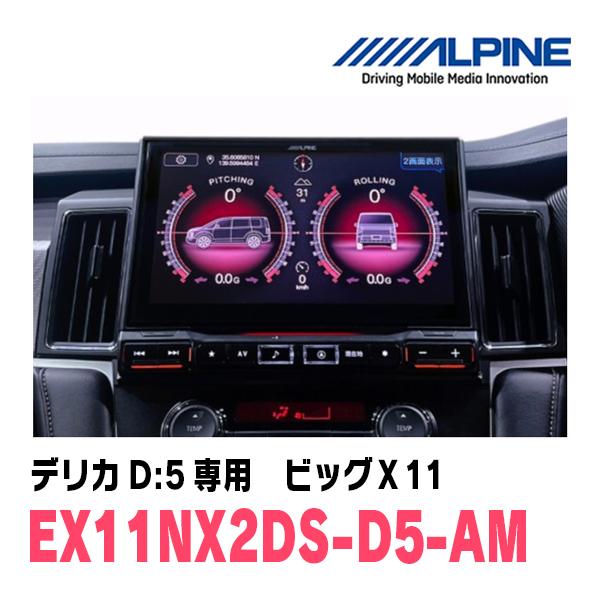 ALPINE（アルパイン） デリカD:5(ディーゼル車 R8/1〜現在)専用
