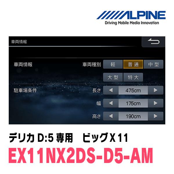 ALPINE（アルパイン） デリカD:5(ディーゼル車 R8/1〜現在)専用