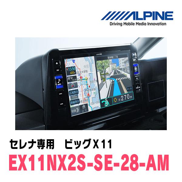 カーナビ EX11V RSA10S-L カーナビ EX11V RSA10S-L アルパイン公式直販サイト ALPINE