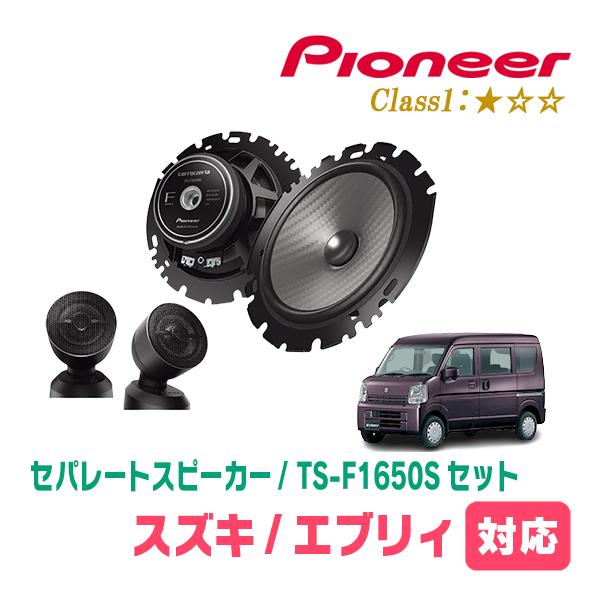 カロッツェリア エブリィ(DA17V・H27/2〜現在)用 スピーカー・バッフル