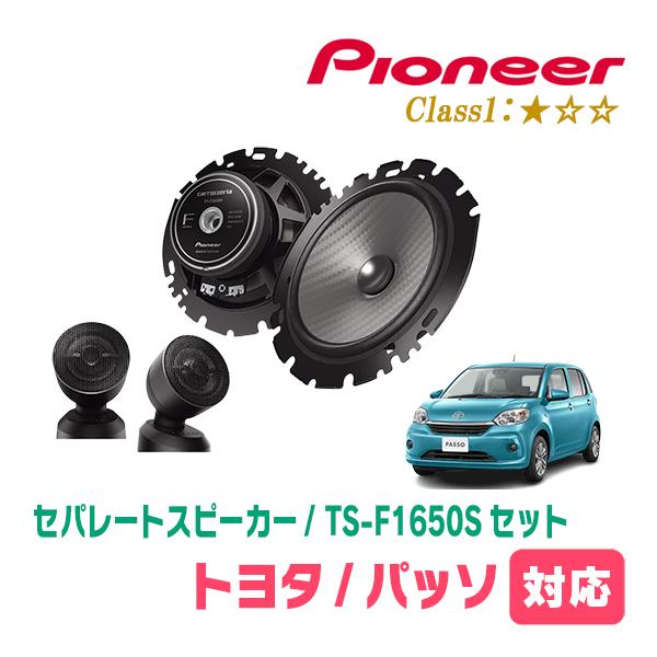 カロッツェリア パッソ(700系・H28/4〜R5/10)用 スピーカー・バッフル
