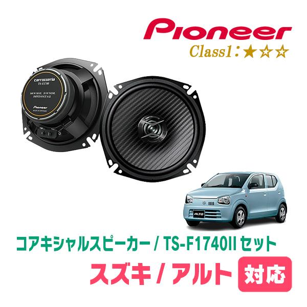 カロッツェリア スピーカー セット カロッツェリア スペーシア(MK53S・H29/12〜R5/11)用 スピーカー