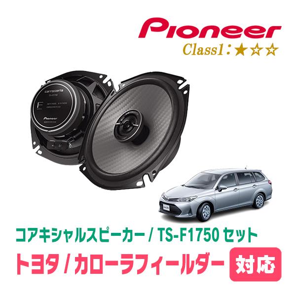 カロッツェリア カローラフィールダー(160系・H24/5〜R6/6)用